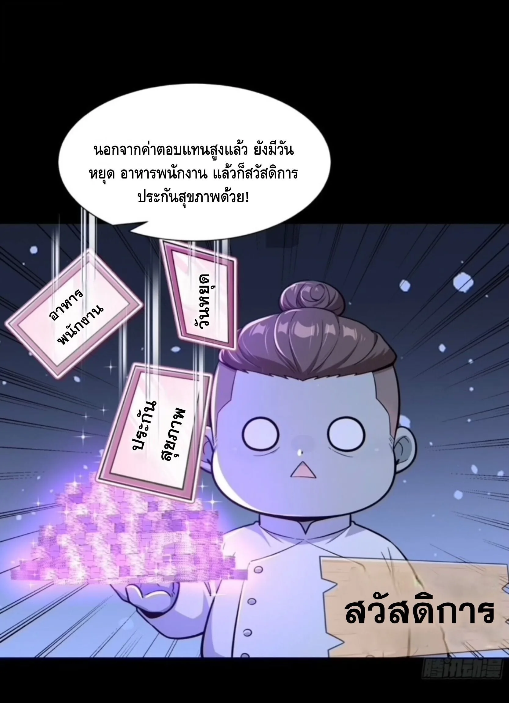 Mysterious Revival: Starting With a Trillion Ghost Coins อาถรรพ์ฟื้นคืน : เริ่มต้นด้วยเงินผีหมื่นล้านล้าน ตอนที่ 78 หน้า 23