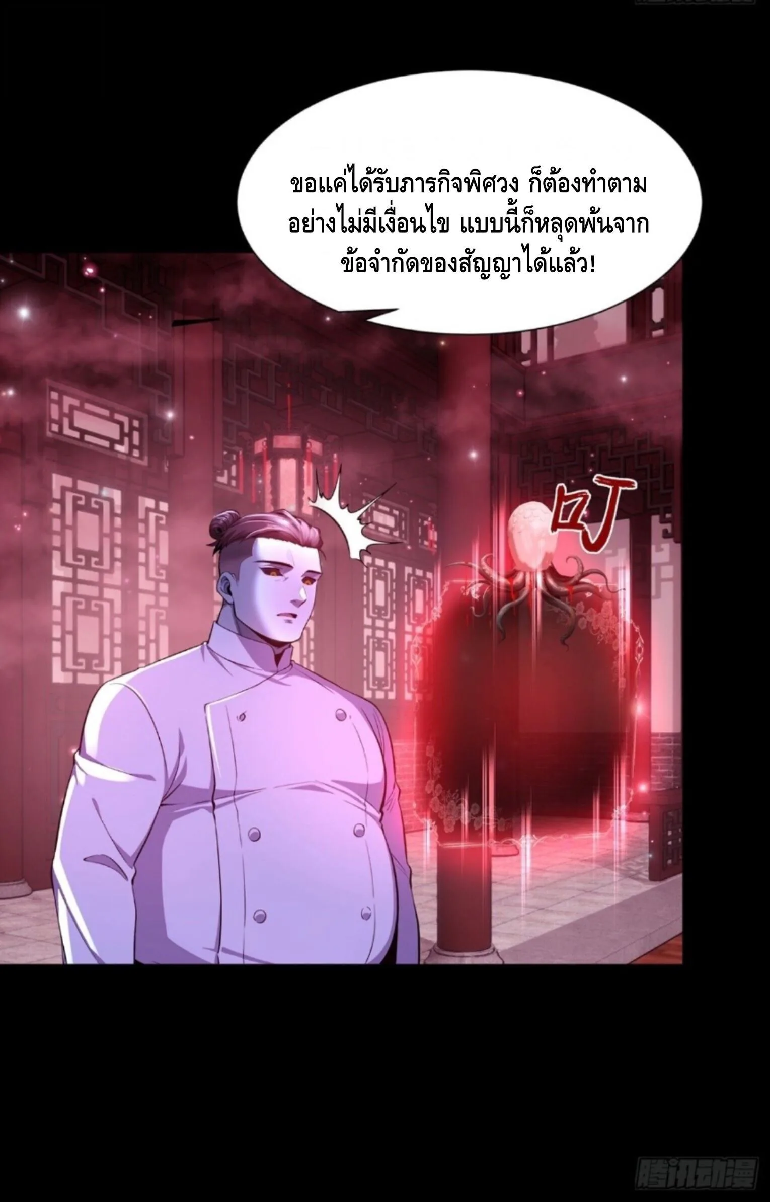 Mysterious Revival: Starting With a Trillion Ghost Coins อาถรรพ์ฟื้นคืน : เริ่มต้นด้วยเงินผีหมื่นล้านล้าน ตอนที่ 78 หน้า 30