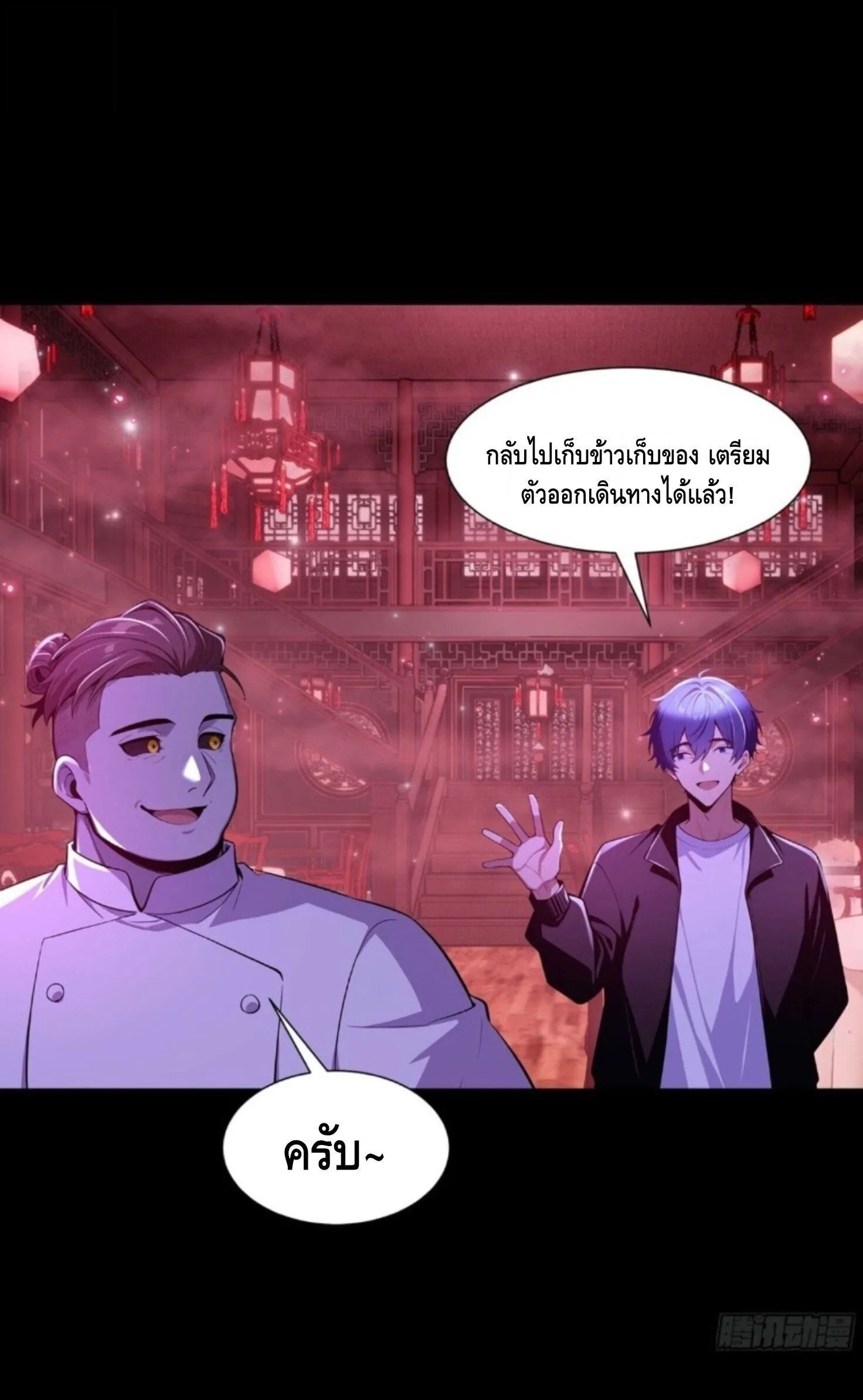 Mysterious Revival: Starting With a Trillion Ghost Coins อาถรรพ์ฟื้นคืน : เริ่มต้นด้วยเงินผีหมื่นล้านล้าน ตอนที่ 78 หน้า 35
