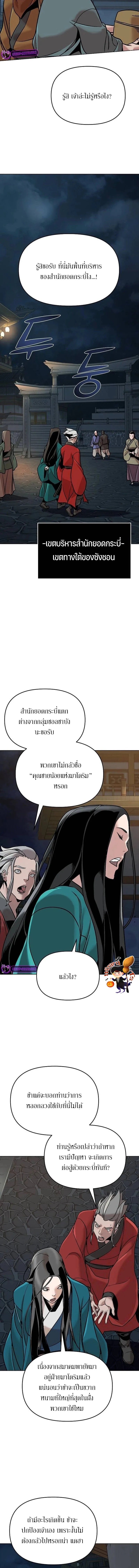 The Mysterious World’s Greatest Martial Artist Little Prince เจ้าชายน้อย ศิลปินศิลปะการต่อสู้ที่ยิ่งใหญ่ที่สุดในโลกลึกลับ ตอนที่ 11 หน้า 11