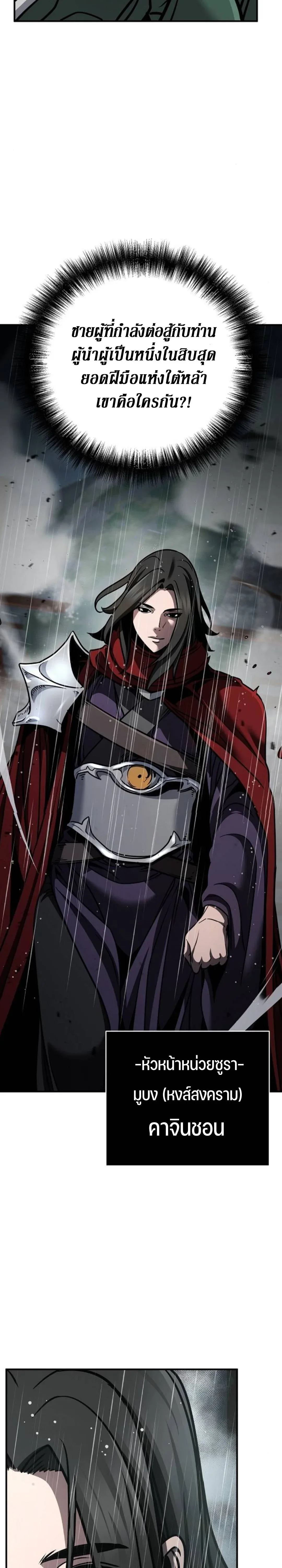 The Mysterious World’s Greatest Martial Artist Little Prince เจ้าชายน้อย ศิลปินศิลปะการต่อสู้ที่ยิ่งใหญ่ที่สุดในโลกลึกลับ ตอนที่ 110 หน้า 29