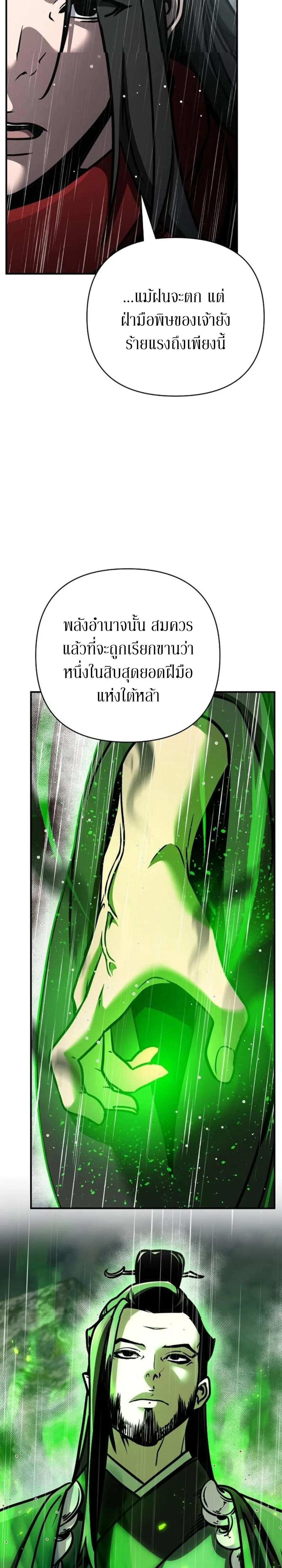 The Mysterious World’s Greatest Martial Artist Little Prince เจ้าชายน้อย ศิลปินศิลปะการต่อสู้ที่ยิ่งใหญ่ที่สุดในโลกลึกลับ ตอนที่ 110 หน้า 30