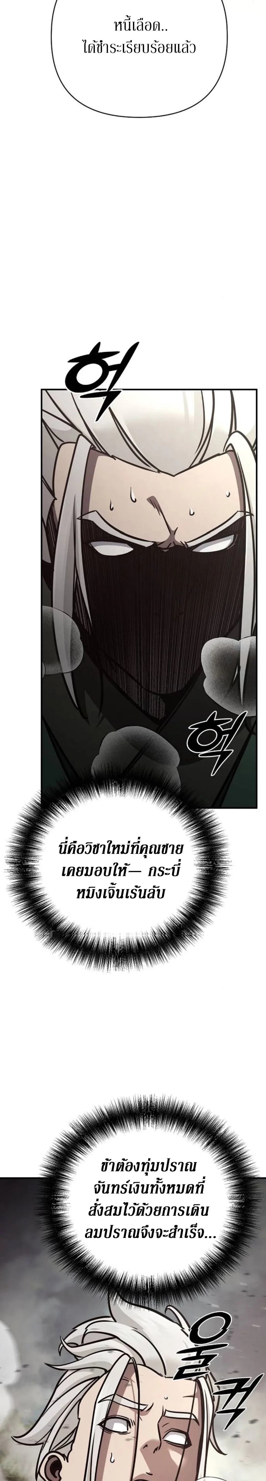 The Mysterious World’s Greatest Martial Artist Little Prince เจ้าชายน้อย ศิลปินศิลปะการต่อสู้ที่ยิ่งใหญ่ที่สุดในโลกลึกลับ ตอนที่ 110 หน้า 4