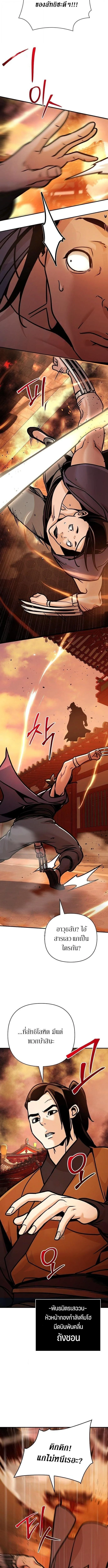 The Mysterious World’s Greatest Martial Artist Little Prince เจ้าชายน้อย ศิลปินศิลปะการต่อสู้ที่ยิ่งใหญ่ที่สุดในโลกลึกลับ ตอนที่ 112 หน้า 11