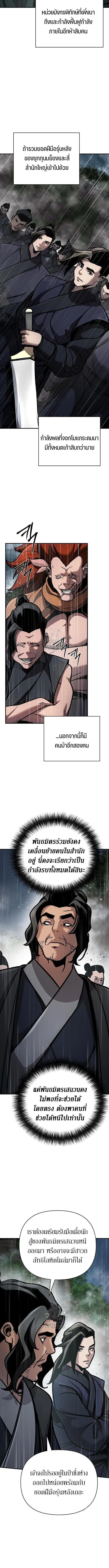 The Mysterious World’s Greatest Martial Artist Little Prince เจ้าชายน้อย ศิลปินศิลปะการต่อสู้ที่ยิ่งใหญ่ที่สุดในโลกลึกลับ ตอนที่ 112 หน้า 3