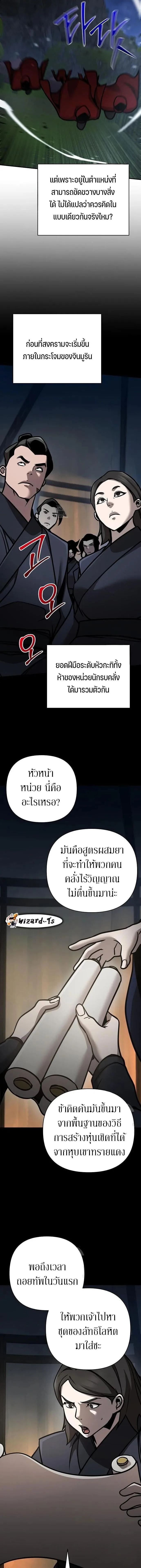The Mysterious World’s Greatest Martial Artist Little Prince เจ้าชายน้อย ศิลปินศิลปะการต่อสู้ที่ยิ่งใหญ่ที่สุดในโลกลึกลับ ตอนที่ 119 หน้า 20