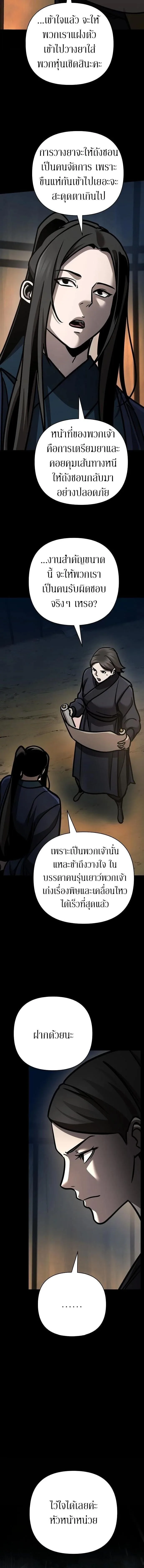 The Mysterious World’s Greatest Martial Artist Little Prince เจ้าชายน้อย ศิลปินศิลปะการต่อสู้ที่ยิ่งใหญ่ที่สุดในโลกลึกลับ ตอนที่ 119 หน้า 21