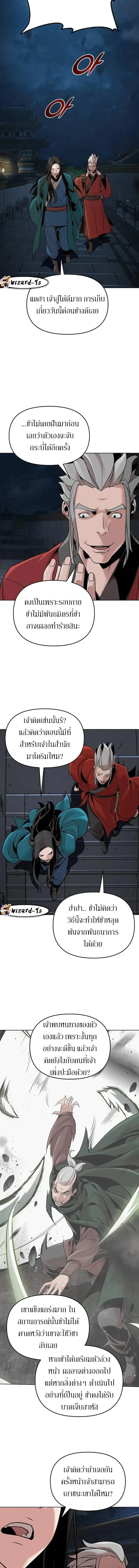 The Mysterious World’s Greatest Martial Artist Little Prince เจ้าชายน้อย ศิลปินศิลปะการต่อสู้ที่ยิ่งใหญ่ที่สุดในโลกลึกลับ ตอนที่ 12 หน้า 17