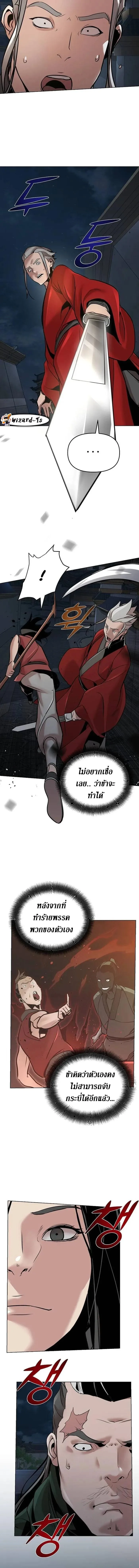 The Mysterious World’s Greatest Martial Artist Little Prince เจ้าชายน้อย ศิลปินศิลปะการต่อสู้ที่ยิ่งใหญ่ที่สุดในโลกลึกลับ ตอนที่ 12 หน้า 5