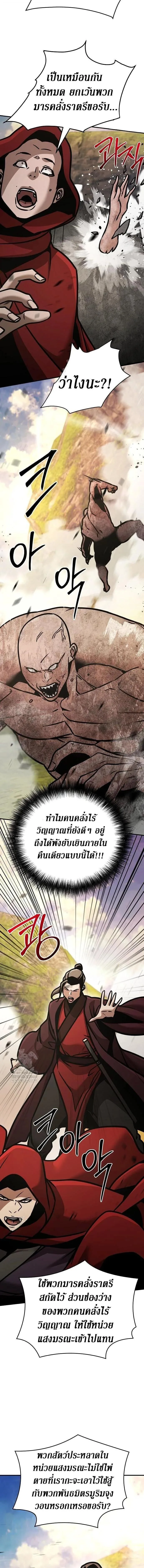 The Mysterious World’s Greatest Martial Artist Little Prince เจ้าชายน้อย ศิลปินศิลปะการต่อสู้ที่ยิ่งใหญ่ที่สุดในโลกลึกลับ ตอนที่ 120 หน้า 11