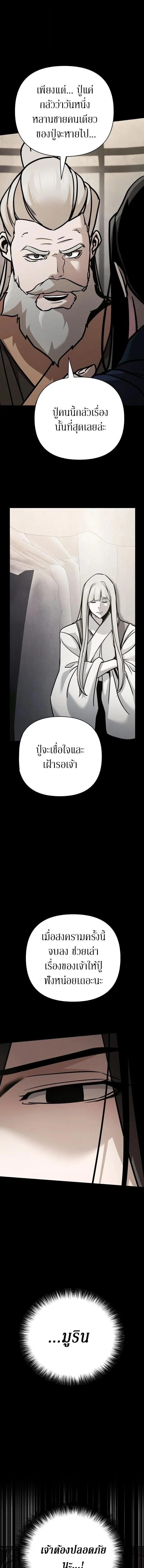 The Mysterious World’s Greatest Martial Artist Little Prince เจ้าชายน้อย ศิลปินศิลปะการต่อสู้ที่ยิ่งใหญ่ที่สุดในโลกลึกลับ ตอนที่ 120 หน้า 19