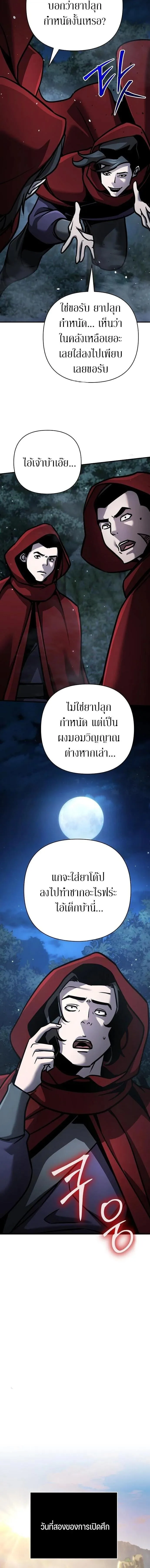 The Mysterious World’s Greatest Martial Artist Little Prince เจ้าชายน้อย ศิลปินศิลปะการต่อสู้ที่ยิ่งใหญ่ที่สุดในโลกลึกลับ ตอนที่ 120 หน้า 2