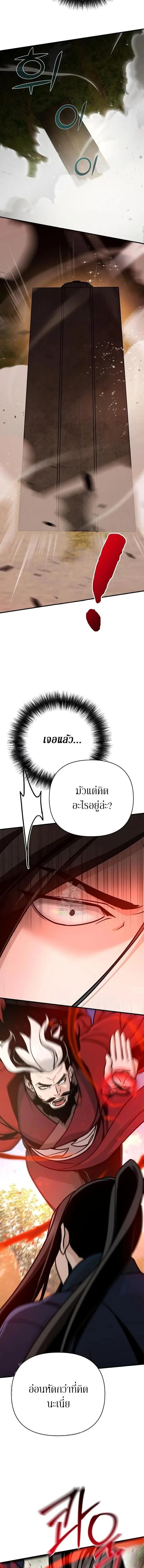 The Mysterious World’s Greatest Martial Artist Little Prince เจ้าชายน้อย ศิลปินศิลปะการต่อสู้ที่ยิ่งใหญ่ที่สุดในโลกลึกลับ ตอนที่ 121 หน้า 12
