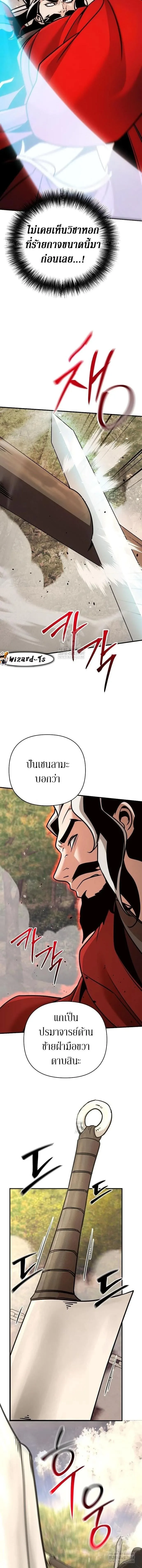 The Mysterious World’s Greatest Martial Artist Little Prince เจ้าชายน้อย ศิลปินศิลปะการต่อสู้ที่ยิ่งใหญ่ที่สุดในโลกลึกลับ ตอนที่ 121 หน้า 19