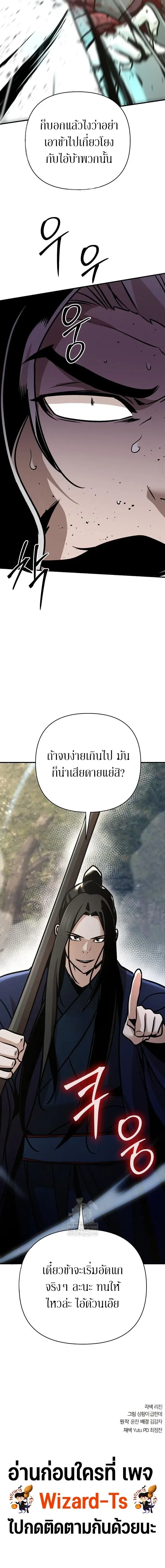 The Mysterious World’s Greatest Martial Artist Little Prince เจ้าชายน้อย ศิลปินศิลปะการต่อสู้ที่ยิ่งใหญ่ที่สุดในโลกลึกลับ ตอนที่ 121 หน้า 24