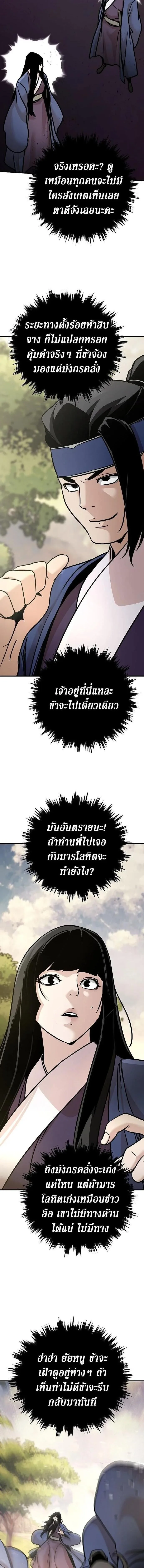 The Mysterious World’s Greatest Martial Artist Little Prince เจ้าชายน้อย ศิลปินศิลปะการต่อสู้ที่ยิ่งใหญ่ที่สุดในโลกลึกลับ ตอนที่ 121 หน้า 5
