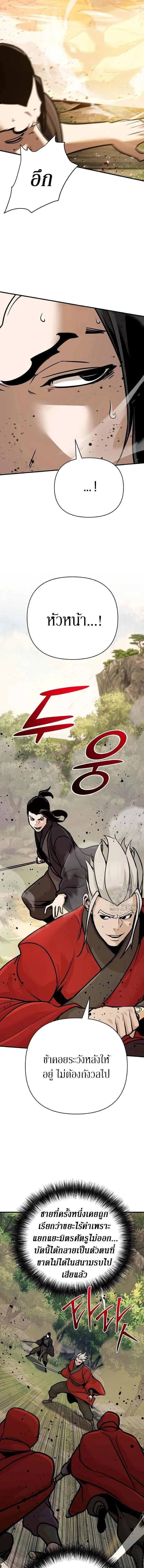 The Mysterious World’s Greatest Martial Artist Little Prince เจ้าชายน้อย ศิลปินศิลปะการต่อสู้ที่ยิ่งใหญ่ที่สุดในโลกลึกลับ ตอนที่ 122 หน้า 10
