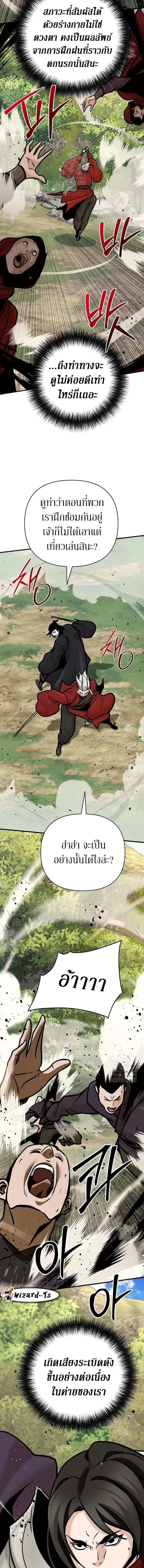 The Mysterious World’s Greatest Martial Artist Little Prince เจ้าชายน้อย ศิลปินศิลปะการต่อสู้ที่ยิ่งใหญ่ที่สุดในโลกลึกลับ ตอนที่ 122 หน้า 11