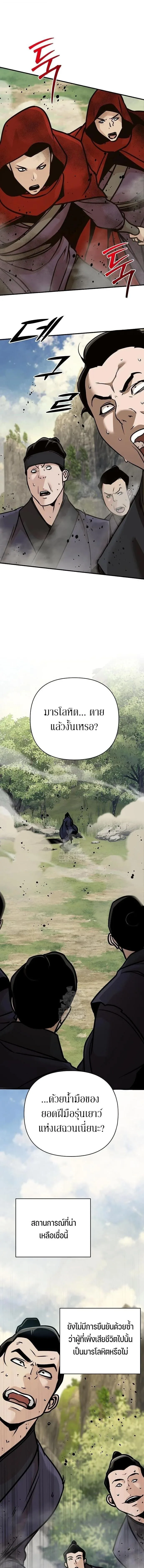The Mysterious World’s Greatest Martial Artist Little Prince เจ้าชายน้อย ศิลปินศิลปะการต่อสู้ที่ยิ่งใหญ่ที่สุดในโลกลึกลับ ตอนที่ 122 หน้า 20