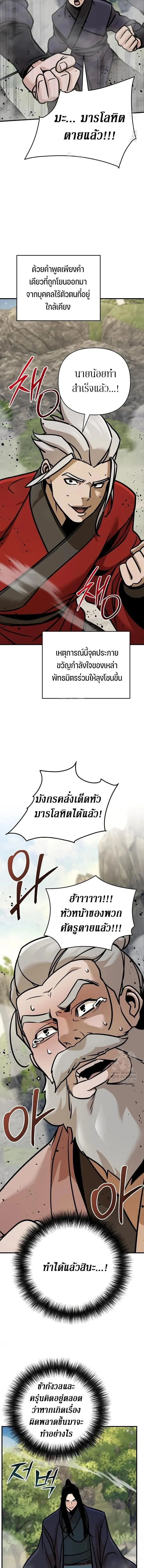 The Mysterious World’s Greatest Martial Artist Little Prince เจ้าชายน้อย ศิลปินศิลปะการต่อสู้ที่ยิ่งใหญ่ที่สุดในโลกลึกลับ ตอนที่ 122 หน้า 21