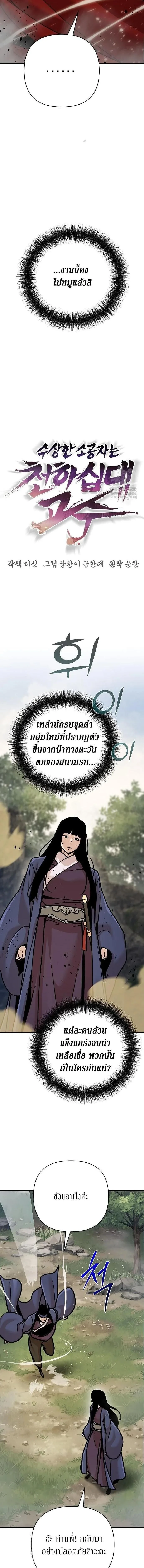 The Mysterious World’s Greatest Martial Artist Little Prince เจ้าชายน้อย ศิลปินศิลปะการต่อสู้ที่ยิ่งใหญ่ที่สุดในโลกลึกลับ ตอนที่ 123 หน้า 10