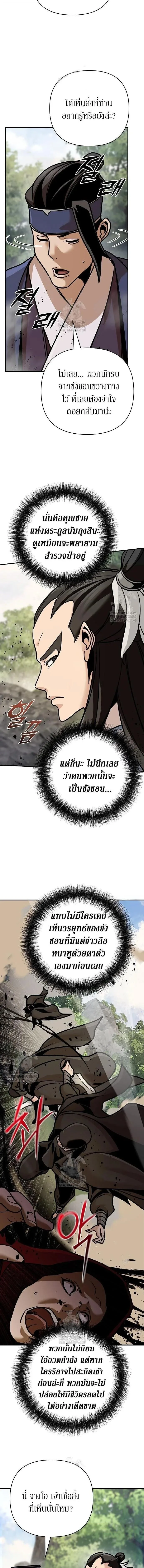 The Mysterious World’s Greatest Martial Artist Little Prince เจ้าชายน้อย ศิลปินศิลปะการต่อสู้ที่ยิ่งใหญ่ที่สุดในโลกลึกลับ ตอนที่ 123 หน้า 11