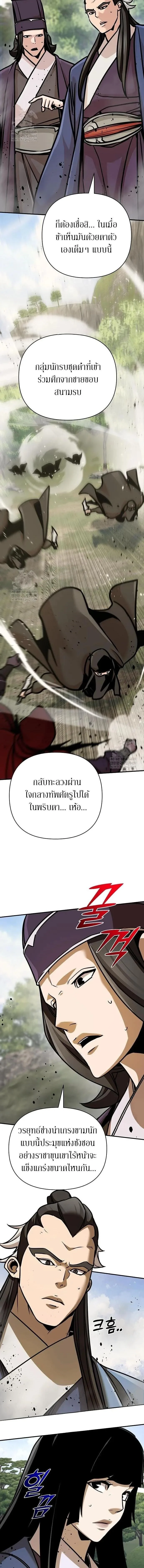 The Mysterious World’s Greatest Martial Artist Little Prince เจ้าชายน้อย ศิลปินศิลปะการต่อสู้ที่ยิ่งใหญ่ที่สุดในโลกลึกลับ ตอนที่ 123 หน้า 12