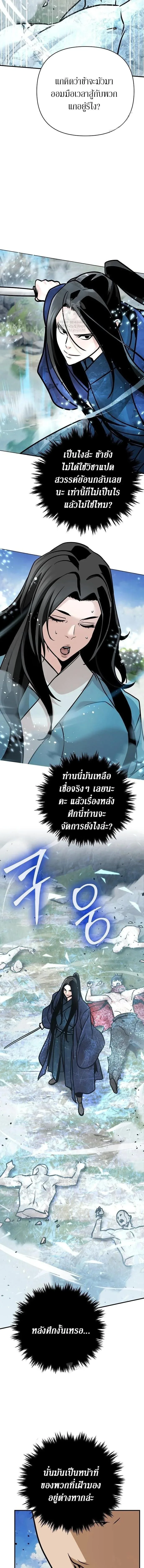 The Mysterious World’s Greatest Martial Artist Little Prince เจ้าชายน้อย ศิลปินศิลปะการต่อสู้ที่ยิ่งใหญ่ที่สุดในโลกลึกลับ ตอนที่ 123 หน้า 21
