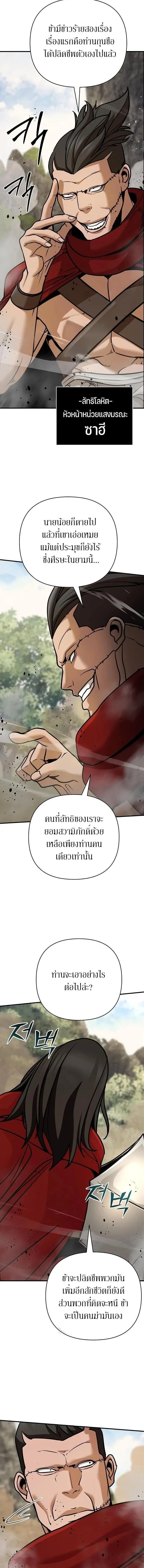 The Mysterious World’s Greatest Martial Artist Little Prince เจ้าชายน้อย ศิลปินศิลปะการต่อสู้ที่ยิ่งใหญ่ที่สุดในโลกลึกลับ ตอนที่ 123 หน้า 4