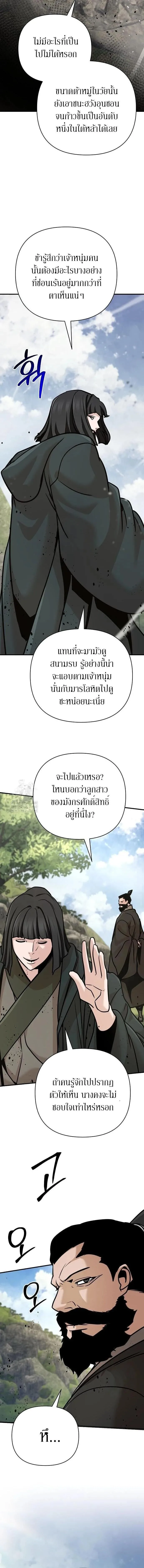 The Mysterious World’s Greatest Martial Artist Little Prince เจ้าชายน้อย ศิลปินศิลปะการต่อสู้ที่ยิ่งใหญ่ที่สุดในโลกลึกลับ ตอนที่ 124 หน้า 18