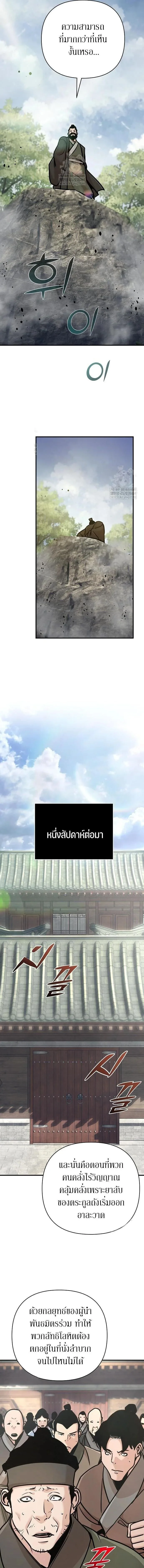 The Mysterious World’s Greatest Martial Artist Little Prince เจ้าชายน้อย ศิลปินศิลปะการต่อสู้ที่ยิ่งใหญ่ที่สุดในโลกลึกลับ ตอนที่ 124 หน้า 19