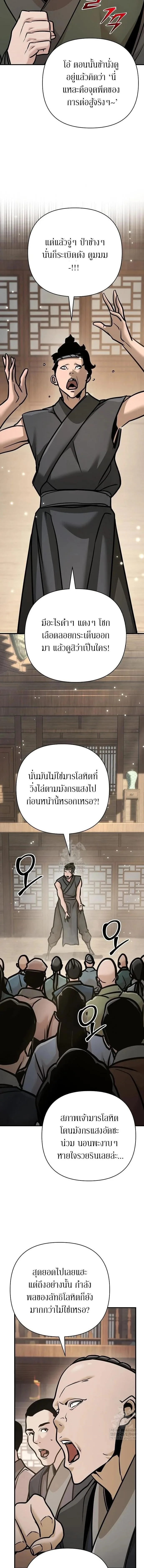 The Mysterious World’s Greatest Martial Artist Little Prince เจ้าชายน้อย ศิลปินศิลปะการต่อสู้ที่ยิ่งใหญ่ที่สุดในโลกลึกลับ ตอนที่ 124 หน้า 20