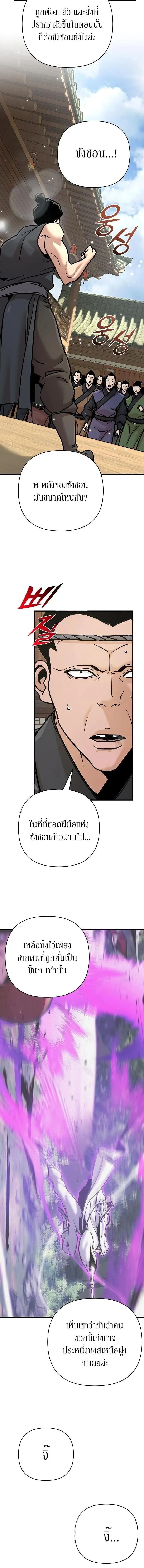 The Mysterious World’s Greatest Martial Artist Little Prince เจ้าชายน้อย ศิลปินศิลปะการต่อสู้ที่ยิ่งใหญ่ที่สุดในโลกลึกลับ ตอนที่ 124 หน้า 21