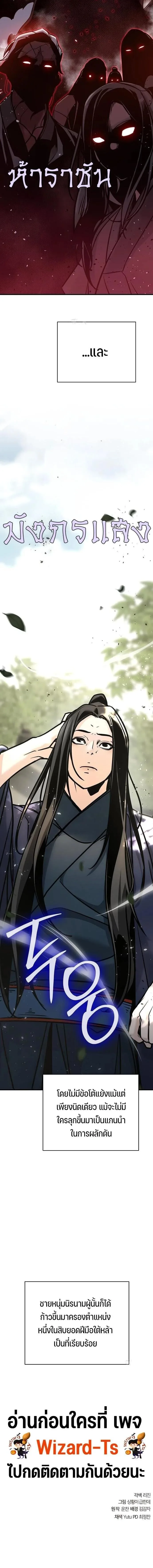 The Mysterious World’s Greatest Martial Artist Little Prince เจ้าชายน้อย ศิลปินศิลปะการต่อสู้ที่ยิ่งใหญ่ที่สุดในโลกลึกลับ ตอนที่ 124 หน้า 24