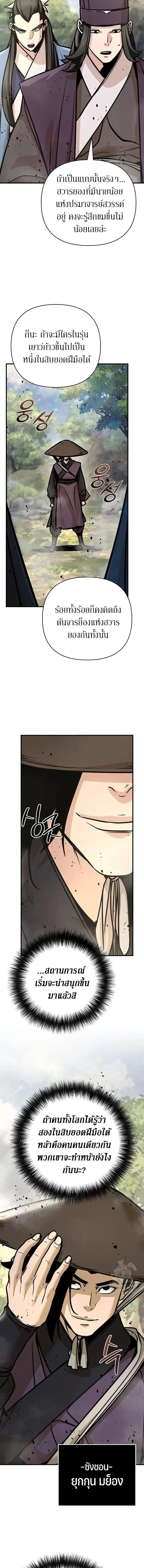 The Mysterious World’s Greatest Martial Artist Little Prince เจ้าชายน้อย ศิลปินศิลปะการต่อสู้ที่ยิ่งใหญ่ที่สุดในโลกลึกลับ ตอนที่ 124 หน้า 3