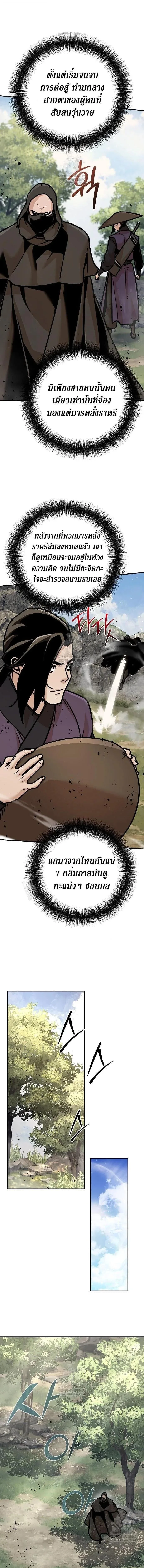 The Mysterious World’s Greatest Martial Artist Little Prince เจ้าชายน้อย ศิลปินศิลปะการต่อสู้ที่ยิ่งใหญ่ที่สุดในโลกลึกลับ ตอนที่ 124 หน้า 5