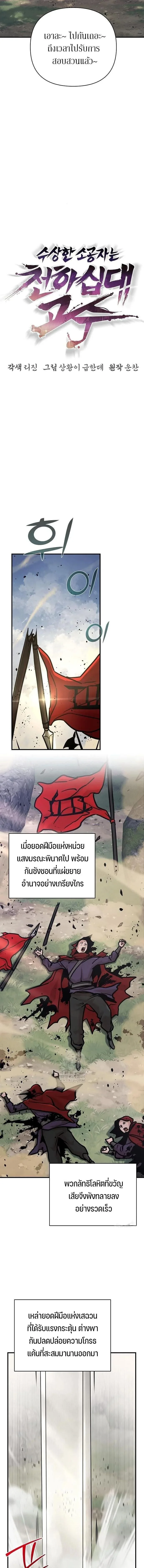 The Mysterious World’s Greatest Martial Artist Little Prince เจ้าชายน้อย ศิลปินศิลปะการต่อสู้ที่ยิ่งใหญ่ที่สุดในโลกลึกลับ ตอนที่ 124 หน้า 9