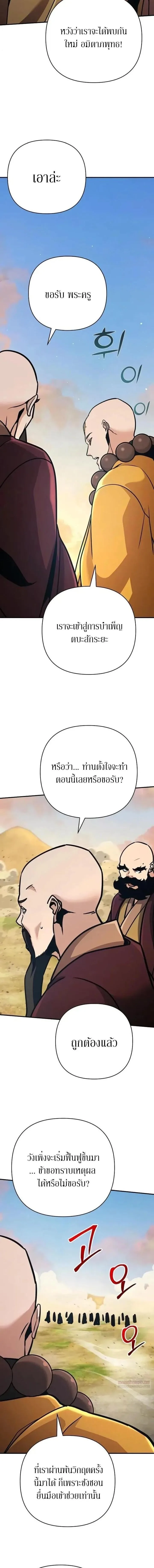 The Mysterious World’s Greatest Martial Artist Little Prince เจ้าชายน้อย ศิลปินศิลปะการต่อสู้ที่ยิ่งใหญ่ที่สุดในโลกลึกลับ ตอนที่ 125 หน้า 10