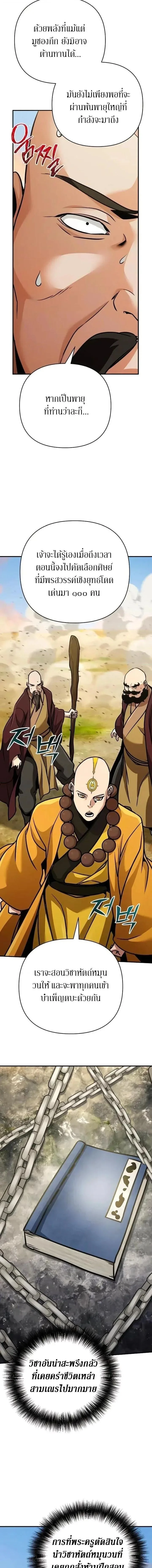 The Mysterious World’s Greatest Martial Artist Little Prince เจ้าชายน้อย ศิลปินศิลปะการต่อสู้ที่ยิ่งใหญ่ที่สุดในโลกลึกลับ ตอนที่ 125 หน้า 11