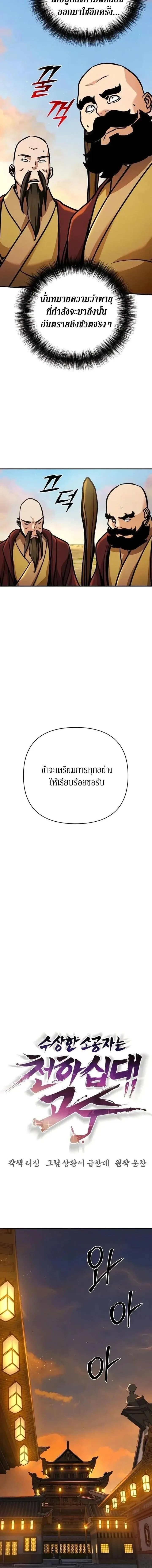 The Mysterious World’s Greatest Martial Artist Little Prince เจ้าชายน้อย ศิลปินศิลปะการต่อสู้ที่ยิ่งใหญ่ที่สุดในโลกลึกลับ ตอนที่ 125 หน้า 12