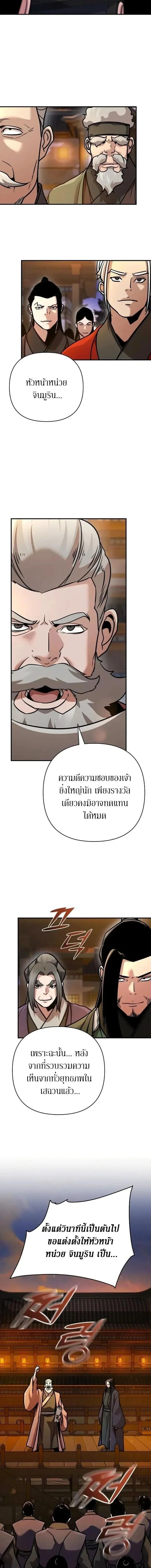 The Mysterious World’s Greatest Martial Artist Little Prince เจ้าชายน้อย ศิลปินศิลปะการต่อสู้ที่ยิ่งใหญ่ที่สุดในโลกลึกลับ ตอนที่ 125 หน้า 18