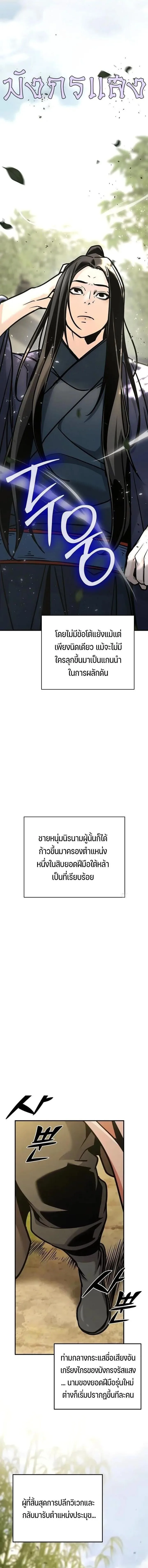 The Mysterious World’s Greatest Martial Artist Little Prince เจ้าชายน้อย ศิลปินศิลปะการต่อสู้ที่ยิ่งใหญ่ที่สุดในโลกลึกลับ ตอนที่ 125 หน้า 2
