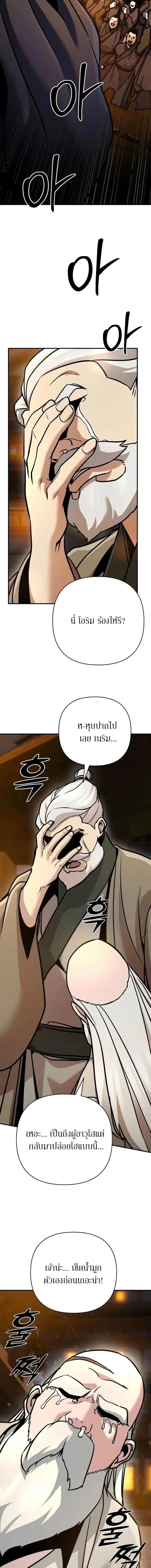 The Mysterious World’s Greatest Martial Artist Little Prince เจ้าชายน้อย ศิลปินศิลปะการต่อสู้ที่ยิ่งใหญ่ที่สุดในโลกลึกลับ ตอนที่ 125 หน้า 21