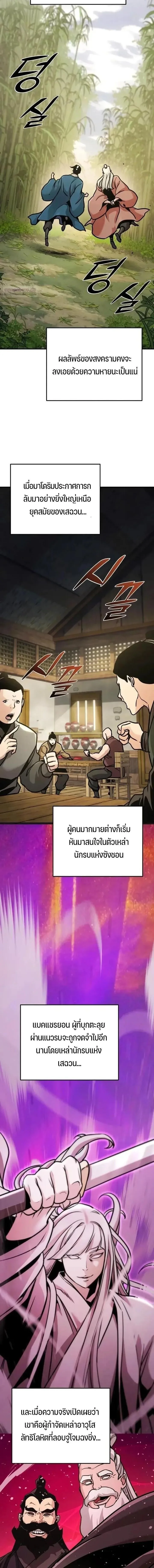 The Mysterious World’s Greatest Martial Artist Little Prince เจ้าชายน้อย ศิลปินศิลปะการต่อสู้ที่ยิ่งใหญ่ที่สุดในโลกลึกลับ ตอนที่ 125 หน้า 4