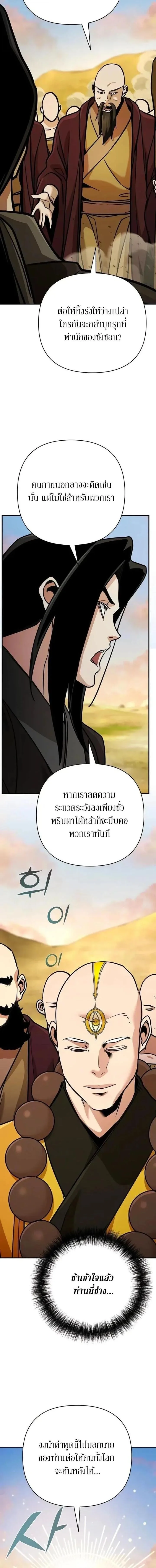 The Mysterious World’s Greatest Martial Artist Little Prince เจ้าชายน้อย ศิลปินศิลปะการต่อสู้ที่ยิ่งใหญ่ที่สุดในโลกลึกลับ ตอนที่ 125 หน้า 8
