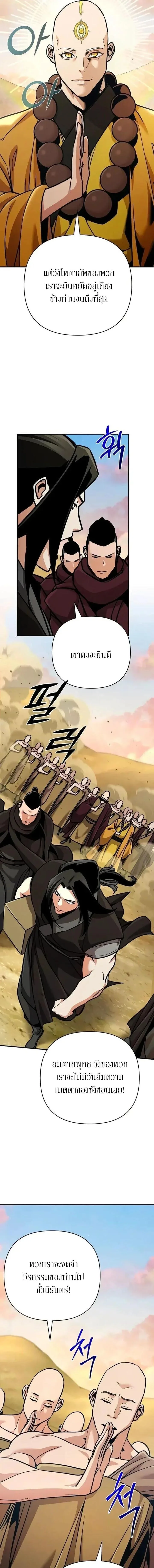 The Mysterious World’s Greatest Martial Artist Little Prince เจ้าชายน้อย ศิลปินศิลปะการต่อสู้ที่ยิ่งใหญ่ที่สุดในโลกลึกลับ ตอนที่ 125 หน้า 9