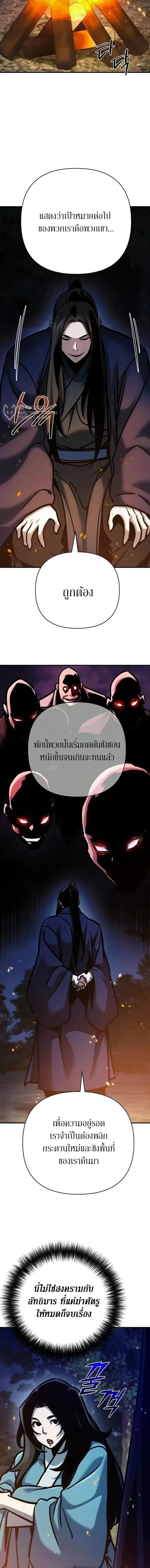 The Mysterious World’s Greatest Martial Artist Little Prince เจ้าชายน้อย ศิลปินศิลปะการต่อสู้ที่ยิ่งใหญ่ที่สุดในโลกลึกลับ ตอนที่ 127 หน้า 12