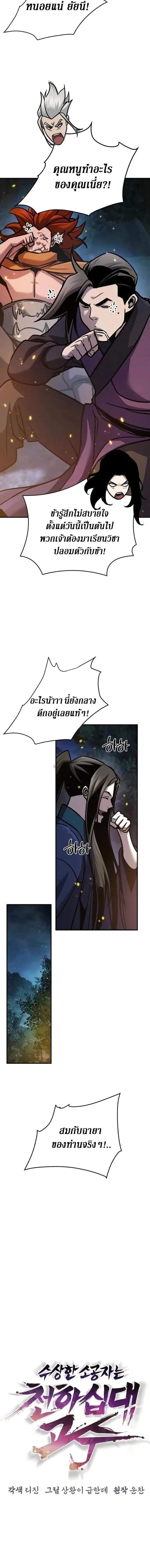 The Mysterious World’s Greatest Martial Artist Little Prince เจ้าชายน้อย ศิลปินศิลปะการต่อสู้ที่ยิ่งใหญ่ที่สุดในโลกลึกลับ ตอนที่ 127 หน้า 14