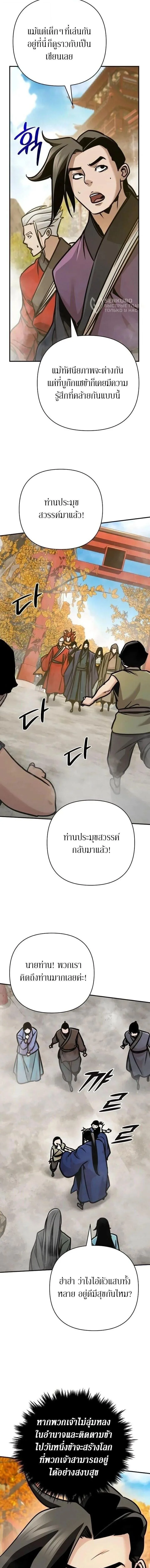 The Mysterious World’s Greatest Martial Artist Little Prince เจ้าชายน้อย ศิลปินศิลปะการต่อสู้ที่ยิ่งใหญ่ที่สุดในโลกลึกลับ ตอนที่ 127 หน้า 18