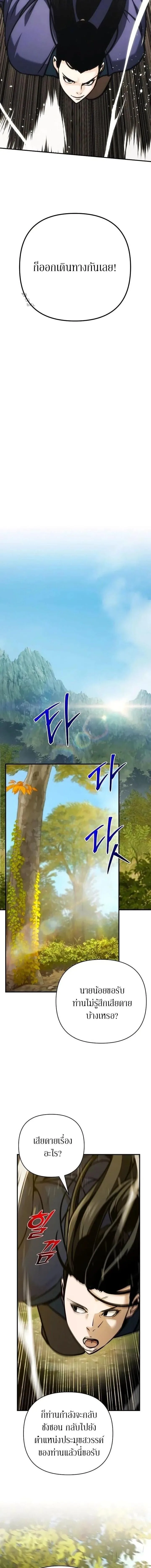 The Mysterious World’s Greatest Martial Artist Little Prince เจ้าชายน้อย ศิลปินศิลปะการต่อสู้ที่ยิ่งใหญ่ที่สุดในโลกลึกลับ ตอนที่ 127 หน้า 2